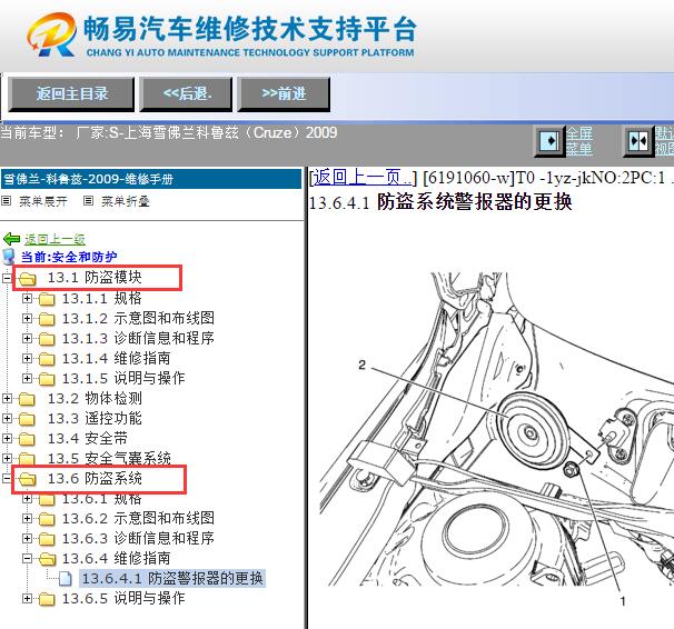 2009年雪佛兰科鲁兹防盗系统维修手册