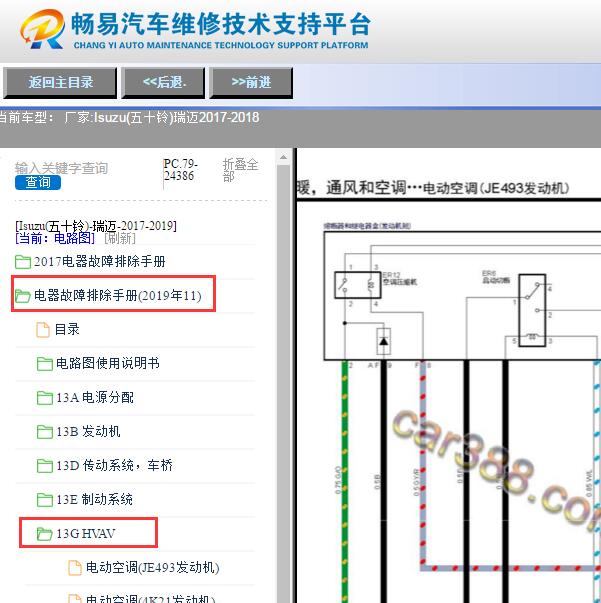 2017年五十铃瑞迈空调鼓风机继电器电路图
