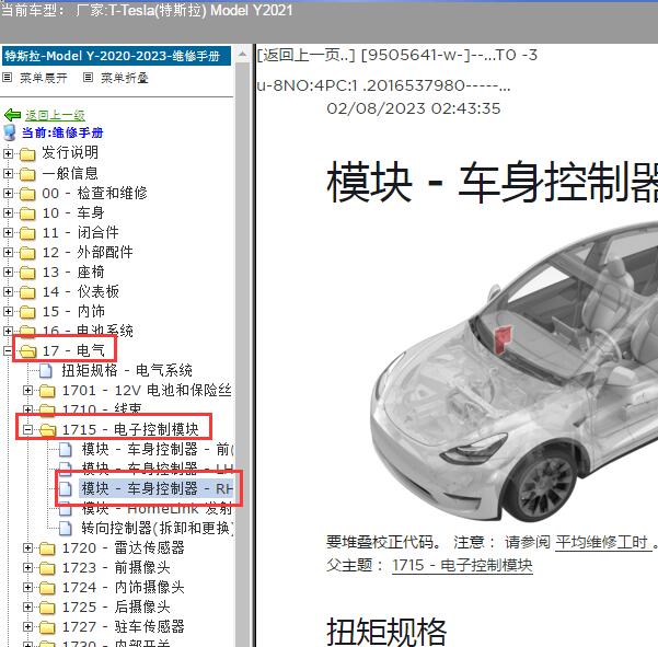 2021年特斯拉Model Y车身控制模块位置