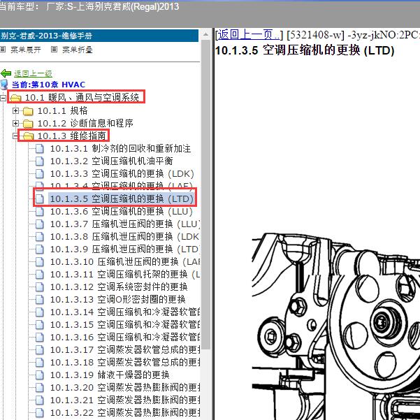 2013年上海别克-君威 空调维修手册