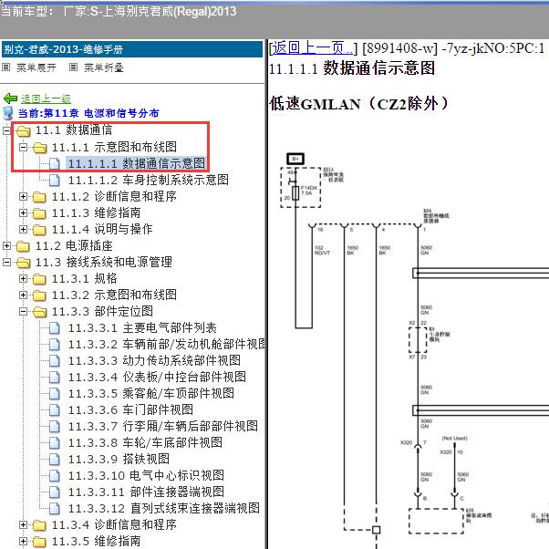 2013年上海别克-君威 通讯电路图