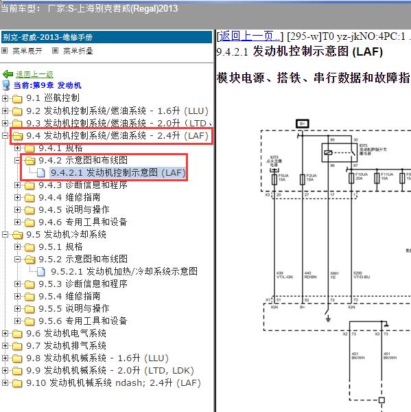 2013年上海别克-君威 发动机电路图