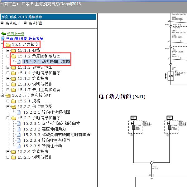 2013年上海别克-君威 方向机电路图