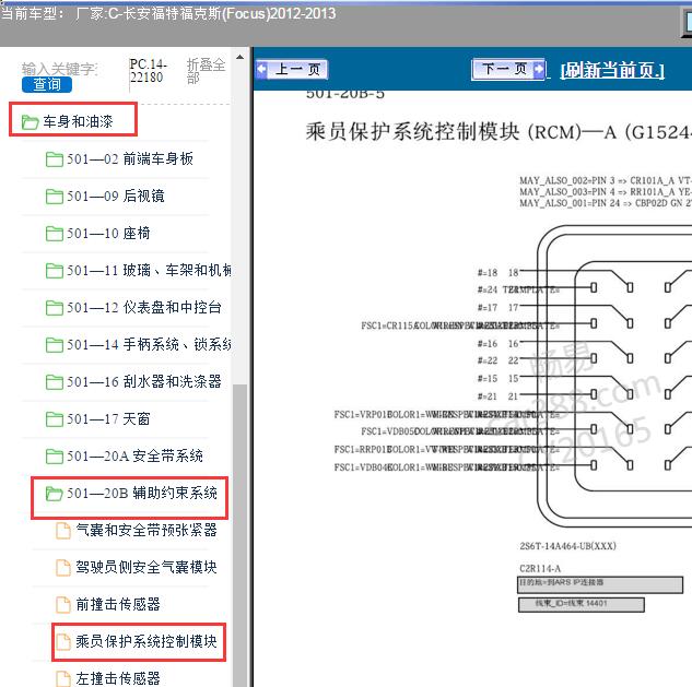2013年福特福克斯气囊电脑针脚资料