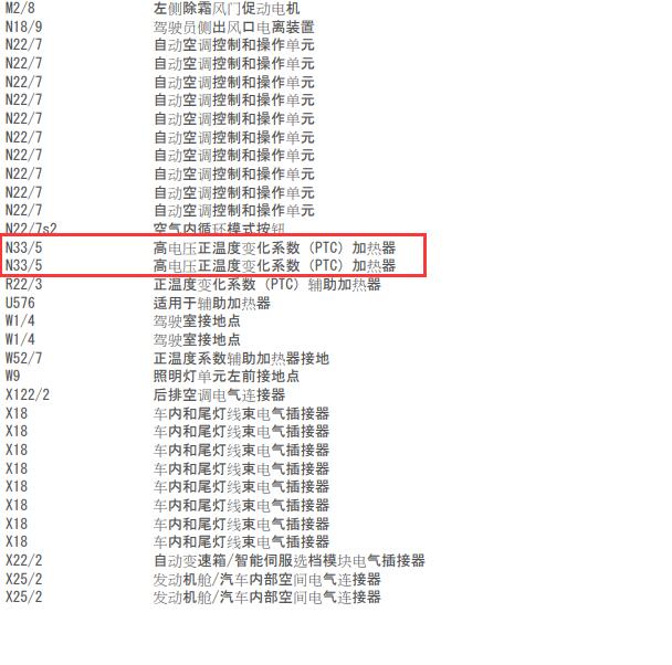 2018年奔驰GLE500e PTC电路图