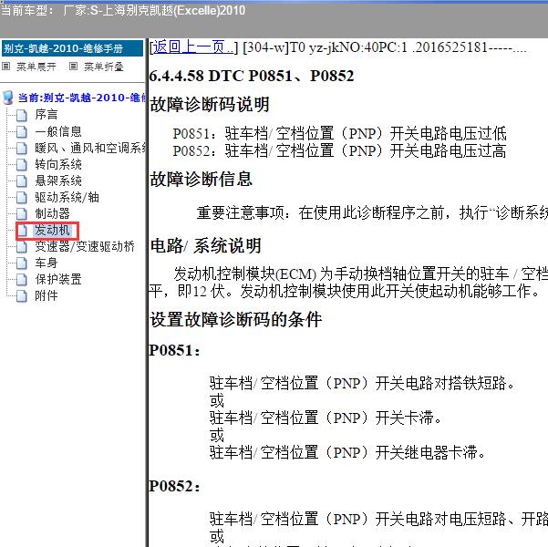 2010年上海别克-凯越 P0852故障码资料