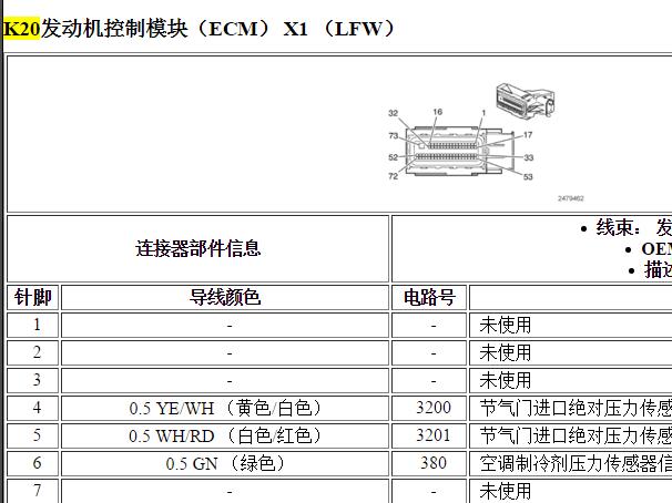 2011年别克GL8发动机电脑针脚资料