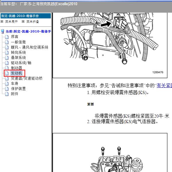 2010年上海别克-凯越 爆震传感器螺栓力矩