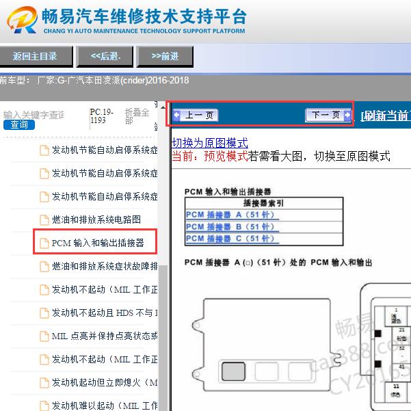 2016-2018年本田凌派发动机针脚图