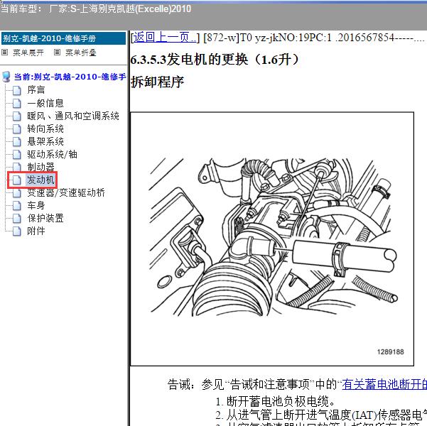 2010年上海别克-凯越 发电机皮带安装
