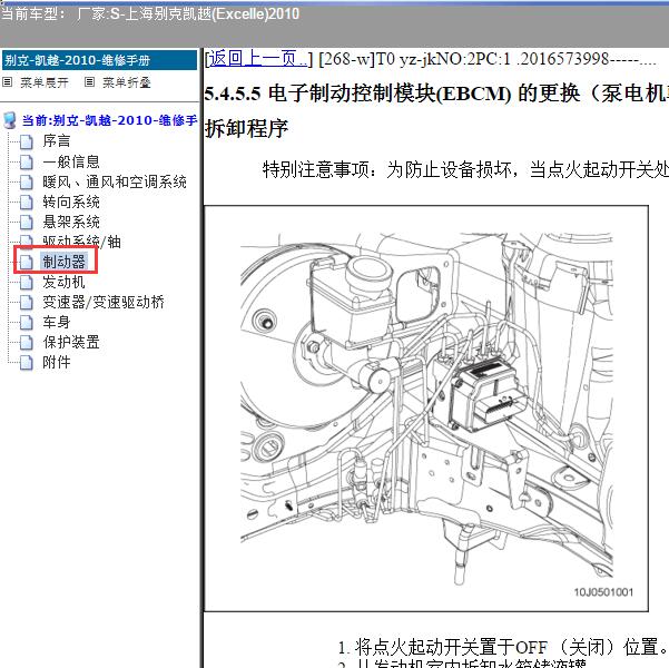 2010年上海别克-凯越 制动系统维修手册