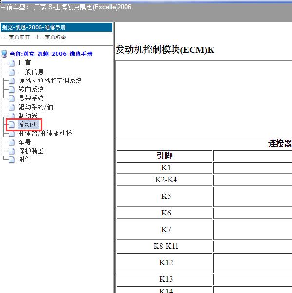 2006年上海别克-凯越 发动机针脚