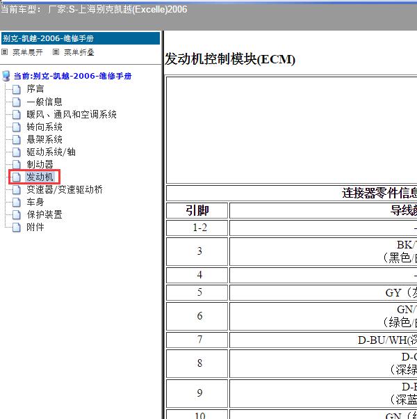 2006年上海别克-凯越 发动机针脚