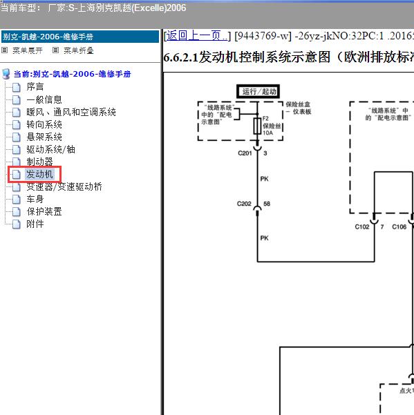 2006年上海别克-凯越 发动机线路图