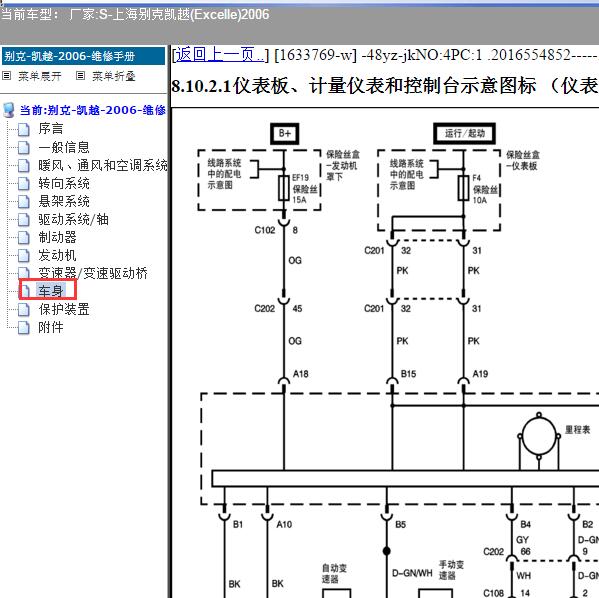 2006年上海别克-凯越 仪表电路图