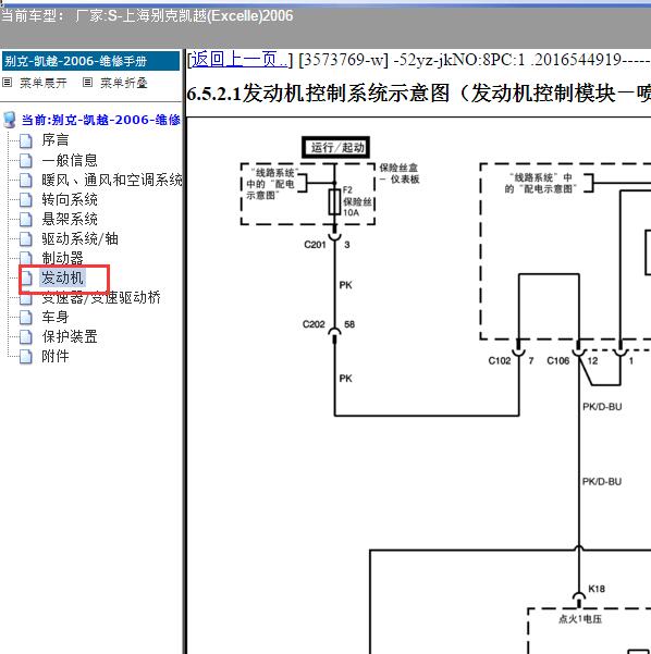 2006年上海别克-凯越 发动机电路图