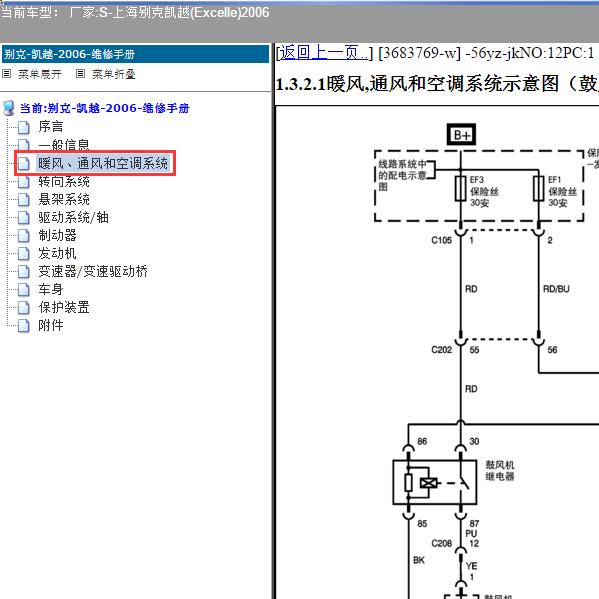 2006年上海别克-凯越 空调电路图