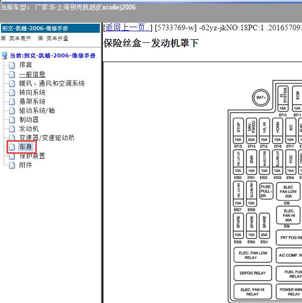 2006年上海别克-凯越 保险丝资料