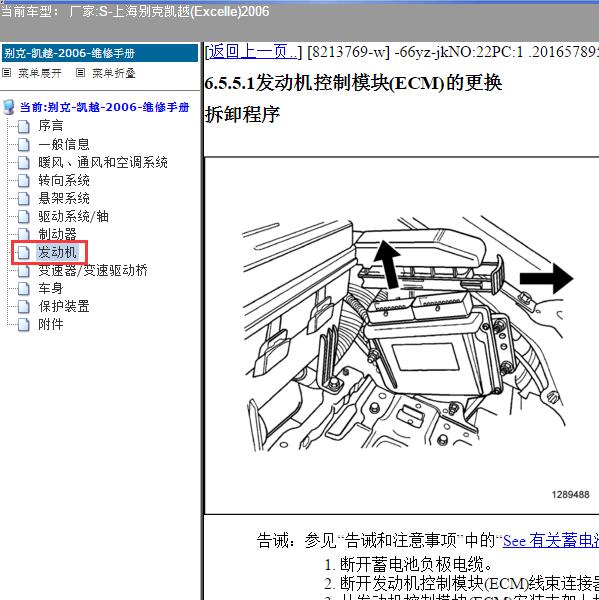 2006年上海别克-凯越 发动机维修手册