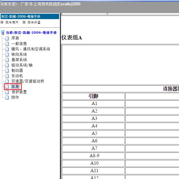 2006年上海别克-凯越 仪表针脚