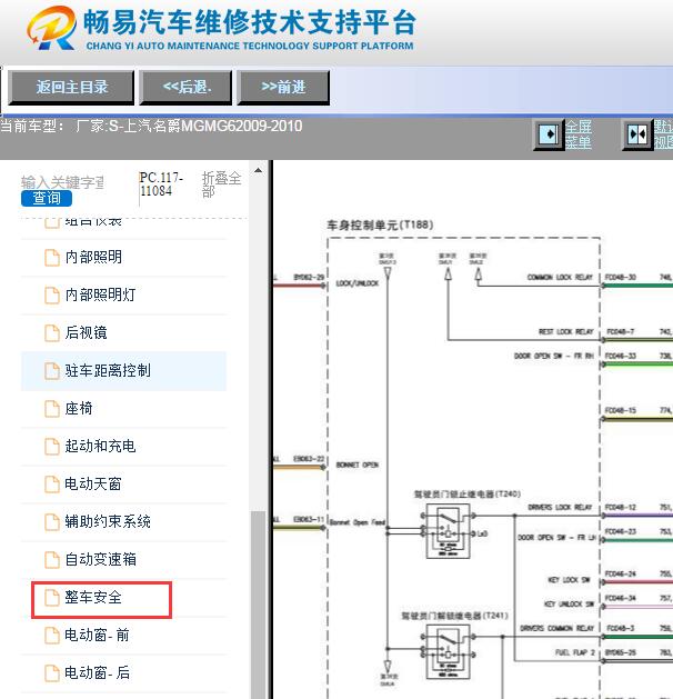 2009-2010年名爵MG6车身电脑相关电路图