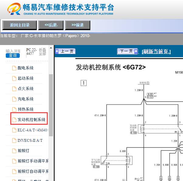 2010年长丰猎豹帕杰罗发动机电路图