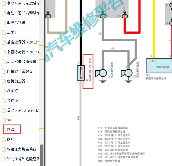 2013年雷克萨斯RX270机盖锁电路图