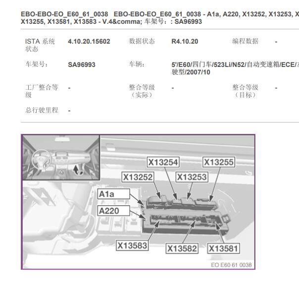 2008年宝马523Li A220部件安装位置