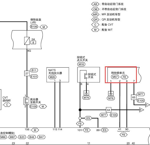 2017年日产奇骏转向柱锁电路图