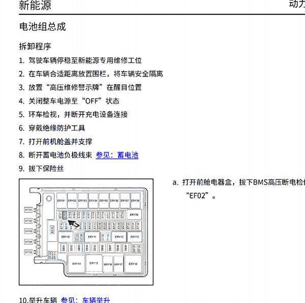 2022年凯翼炫界PRO EV动力电池维修手册