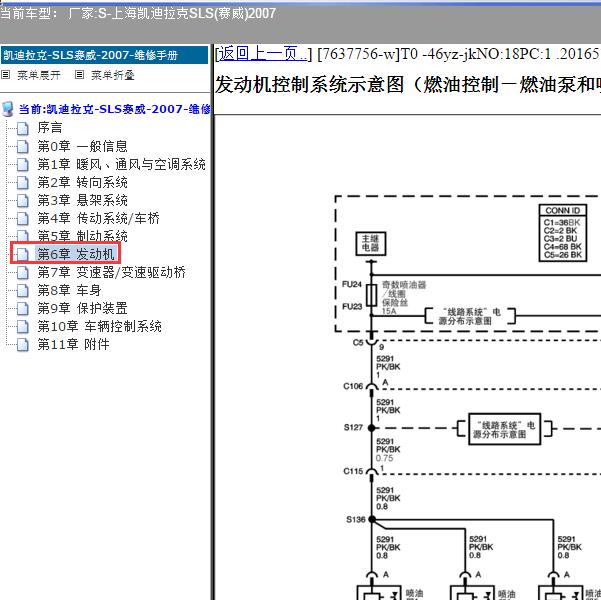 2007年上海凯迪拉克-SLS(赛威) 燃油泵控制系统电路图