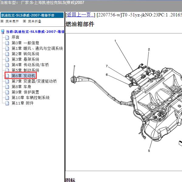 2007年上海凯迪拉克-SLS(赛威) 燃油泵模块位置