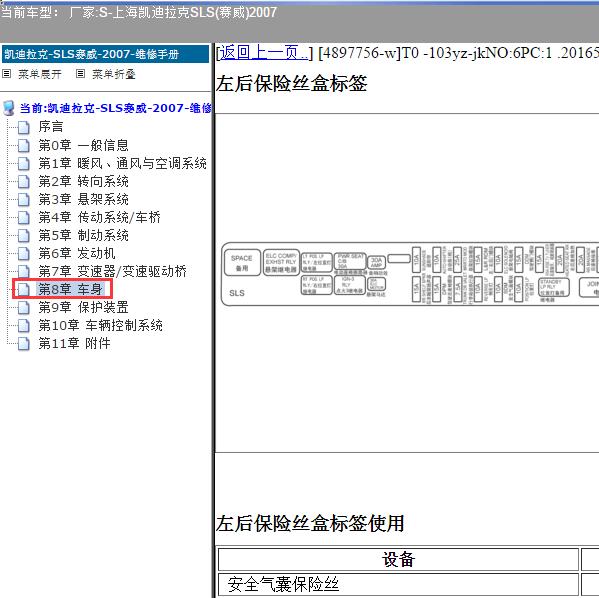 2007年上海凯迪拉克-SLS(赛威) 保险资料