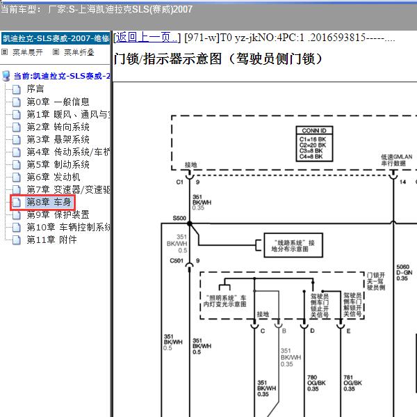 2007年上海凯迪拉克-SLS(赛威) 门锁电路图