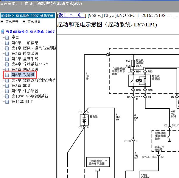 2007年上海凯迪拉克-SLS(赛威) 起动系统电路图