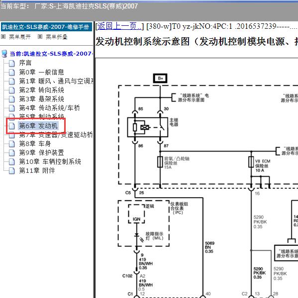 2007年上海凯迪拉克-SLS(赛威) 发动机电路图