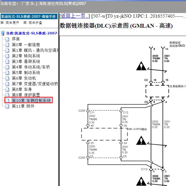 2007年上海凯迪拉克-SLS(赛威) 通讯电路图