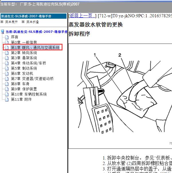 2007年上海凯迪拉克-SLS(赛威) 空调维修手册