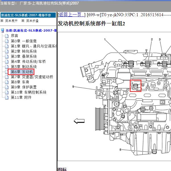 2007年上海凯迪拉克-SLS(赛威) 发动机水温传感器位置