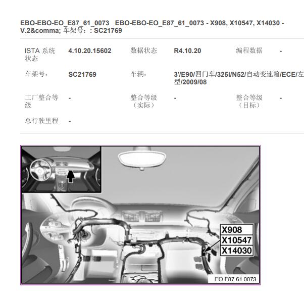 2009年宝马325i X908线束插头位置