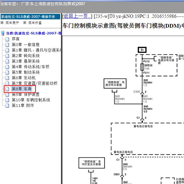 2007年上海凯迪拉克-SLS(赛威) 门把手电路图