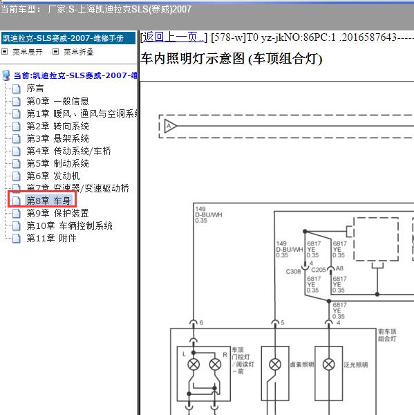 2007年上海凯迪拉克-SLS(赛威) 车顶灯电路图