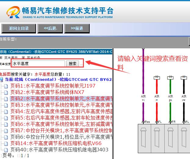 2014年宾利欧陆GT悬挂电脑电路图