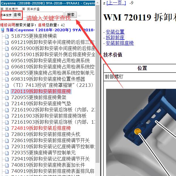 2018年保时捷卡宴座椅维修手册