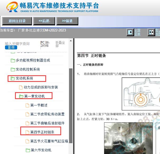 2022-2023年比亚迪汉DM-i 发动机正时资料