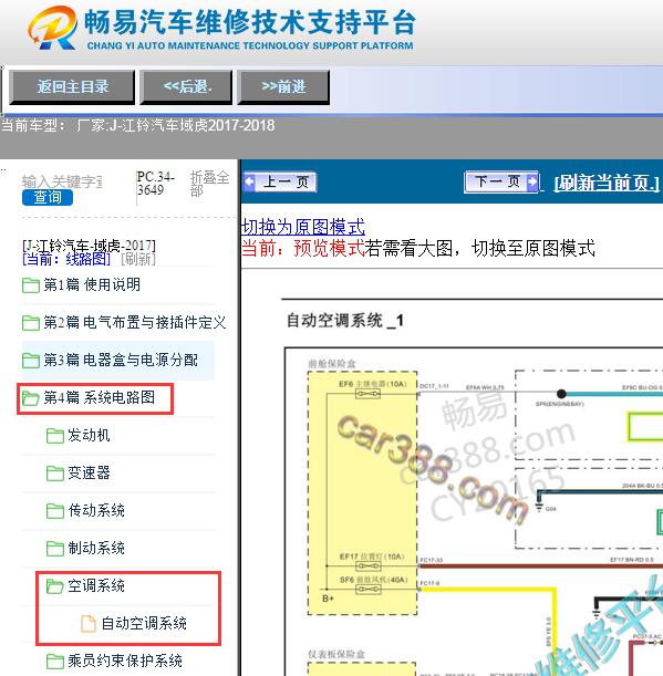 2017年江铃域虎空调电路图