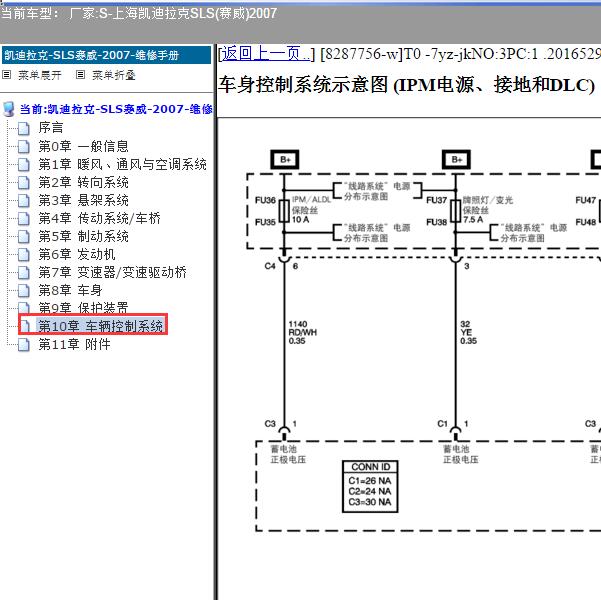 2007年上海凯迪拉克-SLS(赛威) 车身电路图