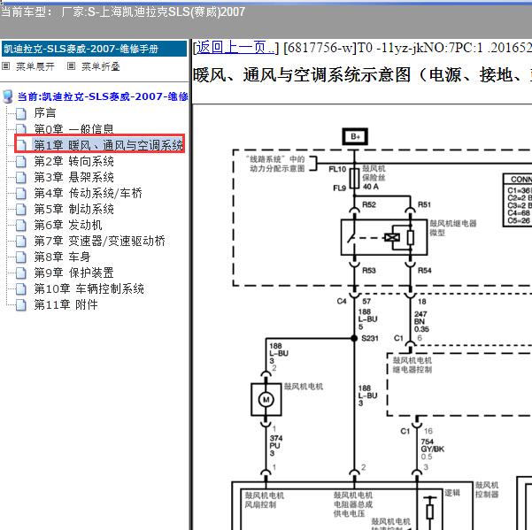 2007年上海凯迪拉克-SLS(赛威) 空调电路图