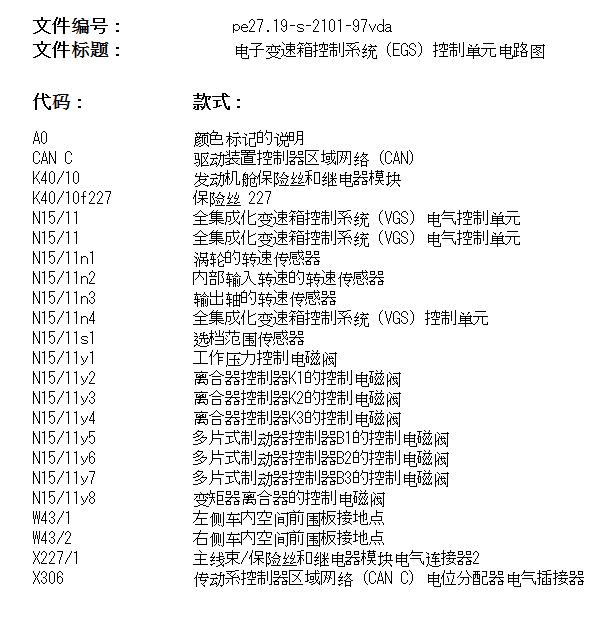 2017年奔驰威霆变速箱电路图