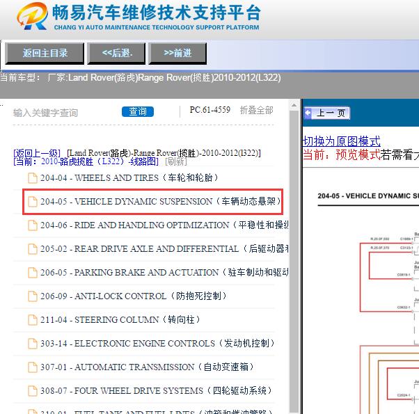 2010年路虎揽胜行驶高度电路图